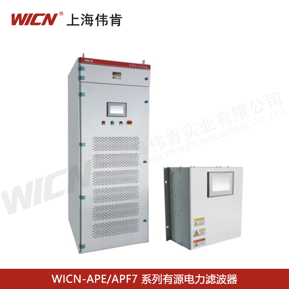 50AAPF有源電力濾波器